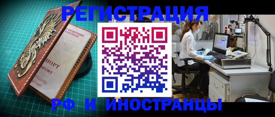 временная регистрация в квартире в Братске