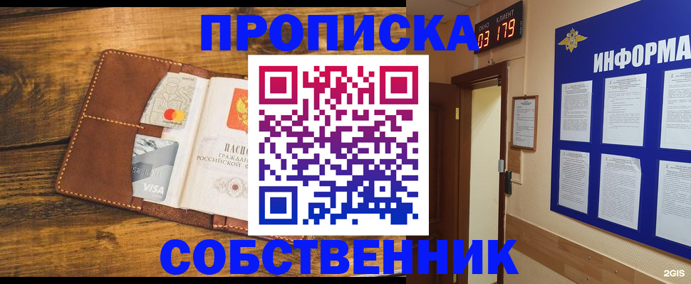 временная регистрация законно в Братске