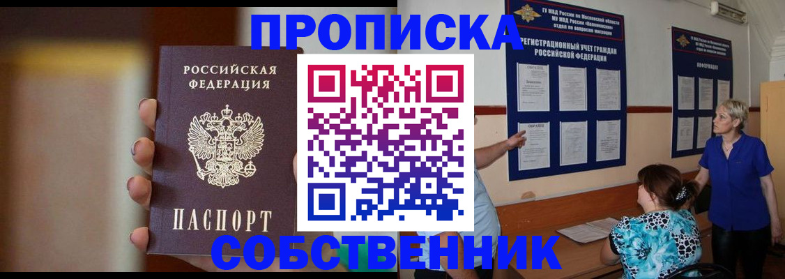 временная регистрация для школы в Братске