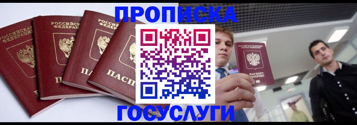 временная регистрация 2025 в Братске