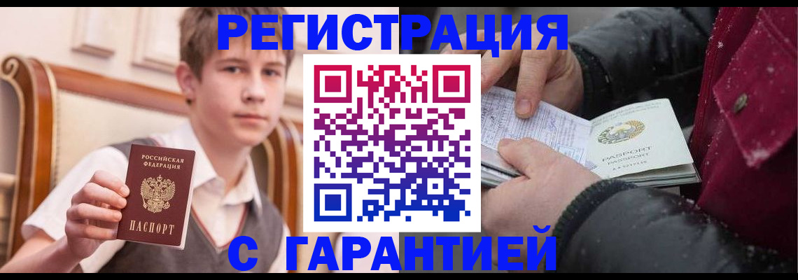 где прописаться в Братске