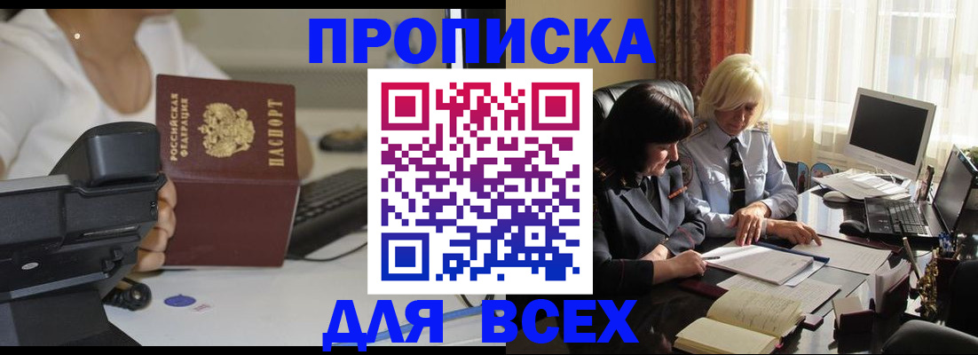 временная регистрация недорого в Братске