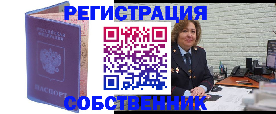 прописка от собственника в Братске