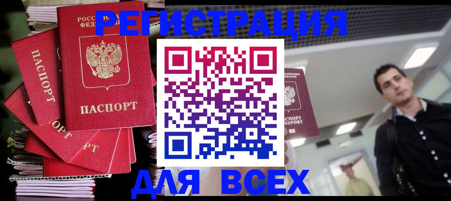 прописка паспорт в Братске