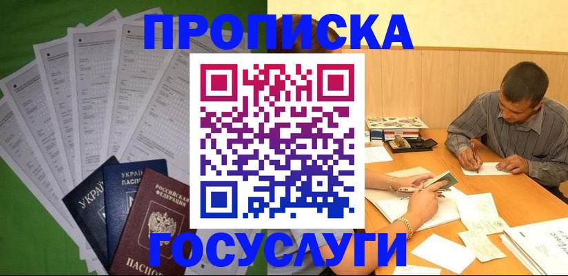 временная регистрация законно в Братске